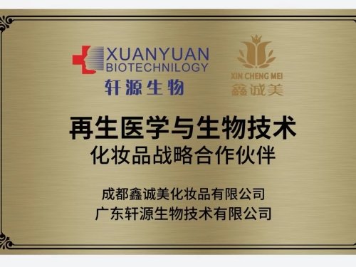 成都鑫誠美榮譽資質(zhì)。