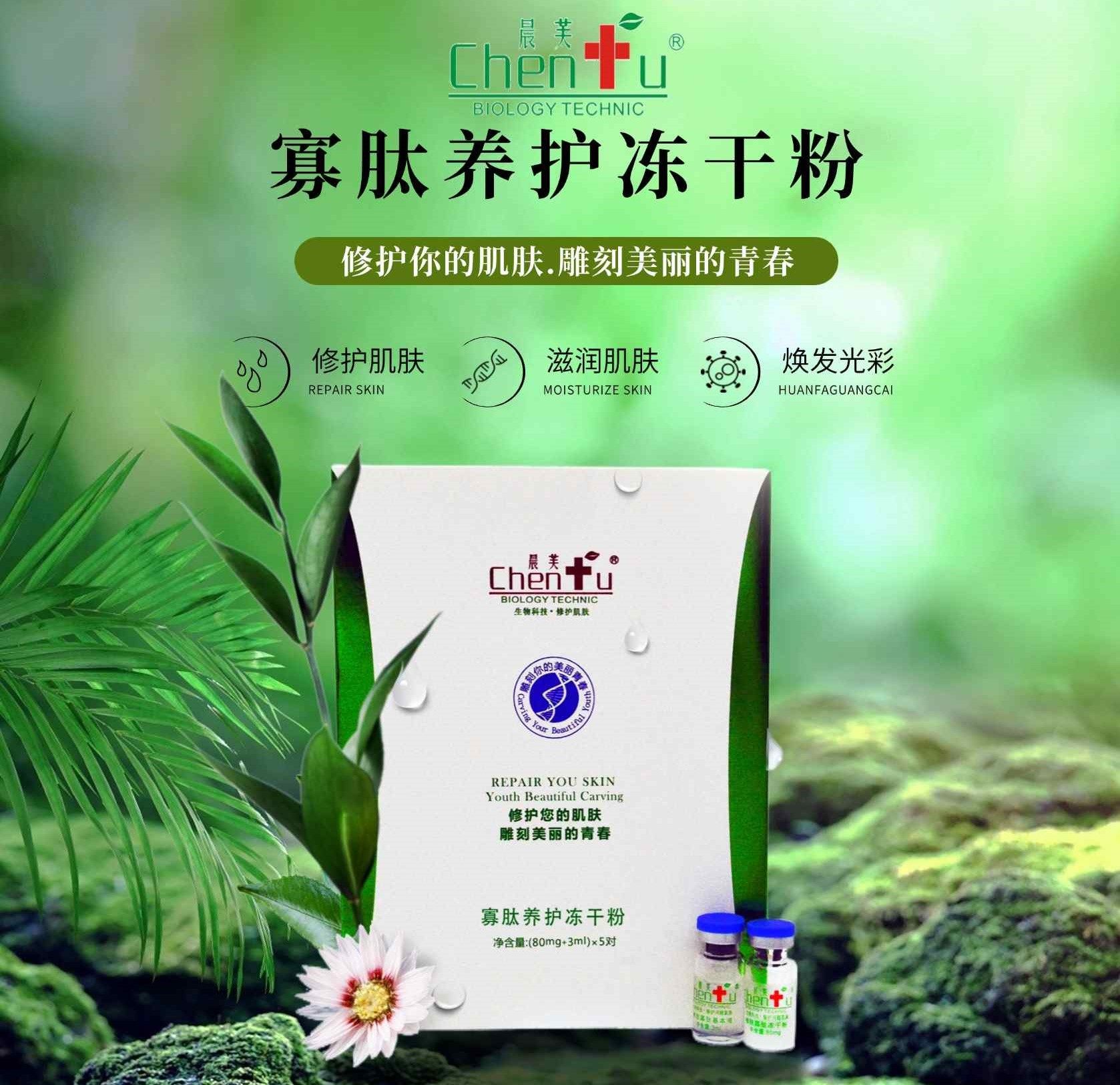 建陽寡肽養(yǎng)護凍干粉 